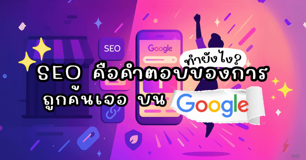 seo คือ